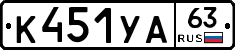 К451УА63 - 