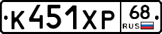 К451ХР68 - 
