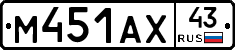 М451АХ43 - 
