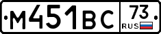 М451ВС73 - 