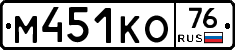 М451КО76 - 