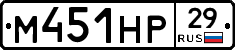 М451НР29 - 