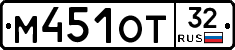 М451ОТ32 - 