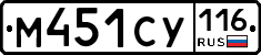 М451СУ116 - 