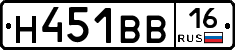 Н451ВВ16 - 