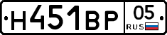 Н451ВР05 - 
