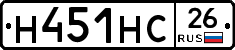 Н451НС26 - 
