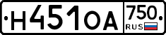 Н451ОА750 - 