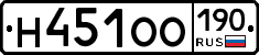 Н451ОО190 - 