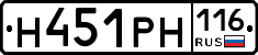 Н451РН116 - 