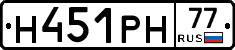 Н451РН77 - 