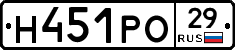 Н451РО29 - 