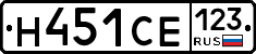 Н451СЕ123 - 