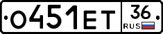 О451ЕТ36 - 