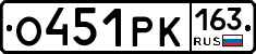 О451РК163 - 