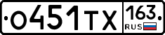 О451ТХ163 - 