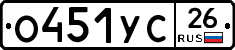О451УС26 - 