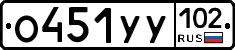 О451УУ102 - 