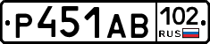 Р451АВ102 - 