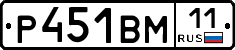 Р451ВМ11 - 