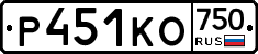 Р451КО750 - 