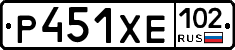 Р451ХЕ102 - 