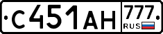 С451АН777 - 