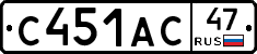 С451АС47 - 