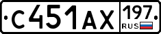 С451АХ197 - 