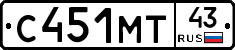 С451МТ43 - 