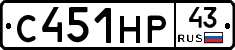 С451НР43 - 