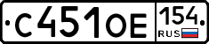 С451ОЕ154 - 