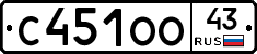 С451ОО43 - 