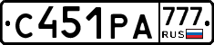 С451РА777 - 