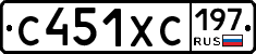 С451ХС197 - 