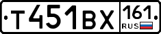 Т451ВХ161 - 