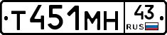 Т451МН43 - 