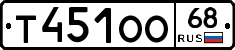 Т451ОО68 - 