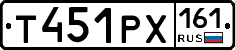 Т451РХ161 - 