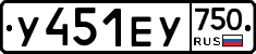 У451ЕУ750 - 