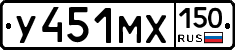 У451МХ150 - 