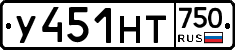 У451НТ750 - 