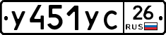 У451УС26 - 