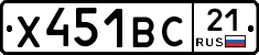 Х451ВС21 - 