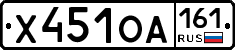 Х451ОА161 - 