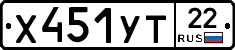 Х451УТ22 - 
