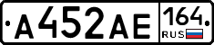 А452АЕ164 - 