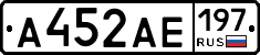 А452АЕ197 - 