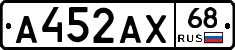 А452АХ68 - 