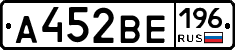 А452ВЕ196 - 